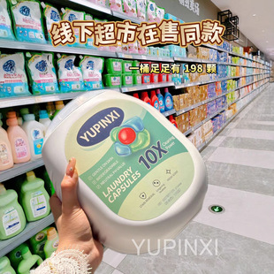 YUPINXI microcapsule five-effect-in-one floral laundry beads fragrance supple lasting removal of clothing stains