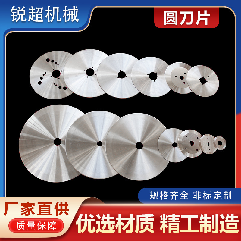 厂家直供切台机分切合金圆刀片 纸管纺织熔喷布胶带精密钨钢刀片