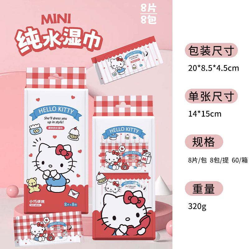 正規ライセンスサンリオ乳幼児用手口ウェットティッシュミニ型アウトドアポータブル赤ちゃん子供用ウェットティッシュ|undefined
