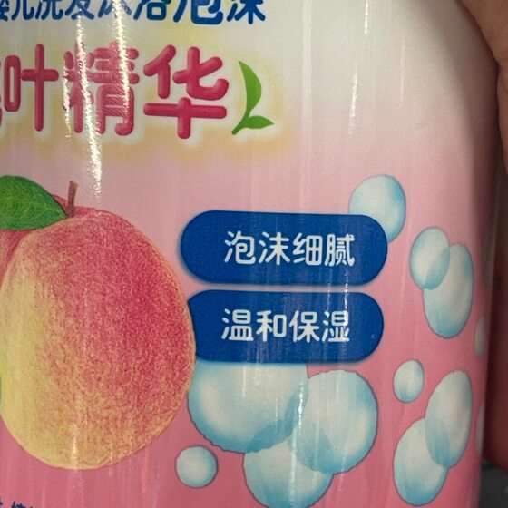 Beiqin baby shampoo bath foam peach leaf essence shampoo + Bath two-in-one
