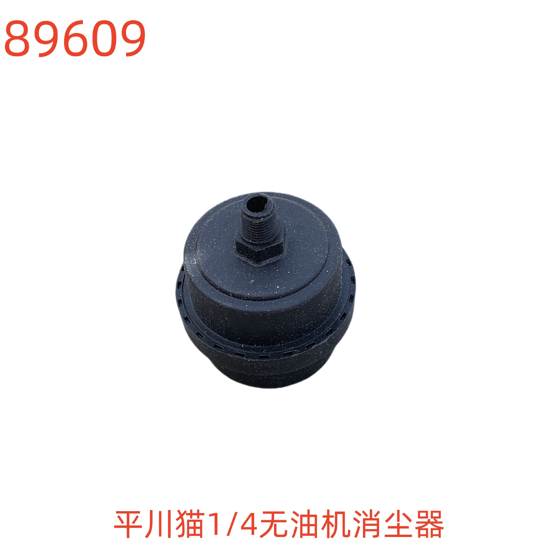 平川猫1/4无油机消尘器-89609号