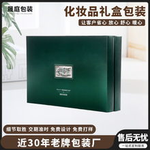 化妆品礼盒包装 新款护肤品包装盒商务包装盒精油礼盒加工定制