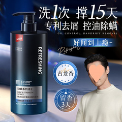氨基酸洗发水男士专用清爽控油去屑清爽留香一件包邮到家