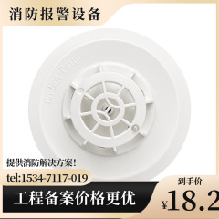 湾岸JTW-ZCD-G5H/G3N点型感温火災感知器