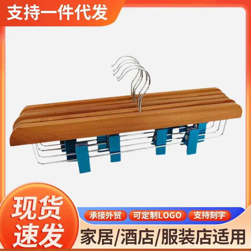 裤架裙子吊夹木制带裤夹酒店实木衣架夹家用袜子毛巾伸缩架子衣架