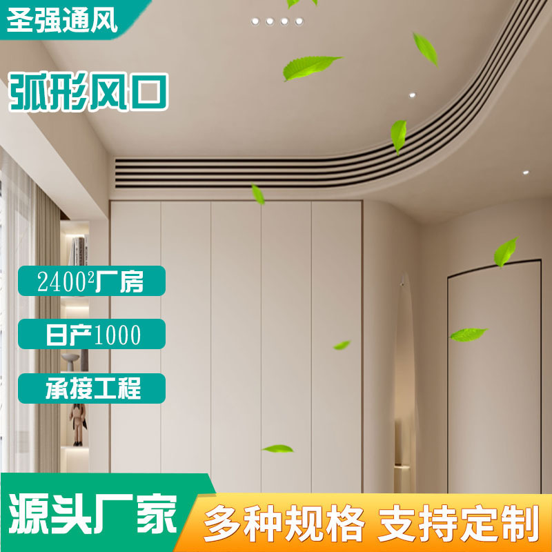 中央空调出风口厂家格栅风口批发无边框异形abs可拆卸弧形风口