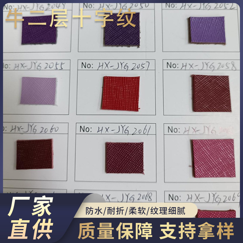 厂家供应彩色牛皮皮料二层皮革十字纹纹整张批发软皮料