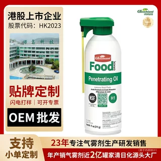 食品加工设备通用润滑剂改善设备功能防止粘黏除锈OEM外贸定制