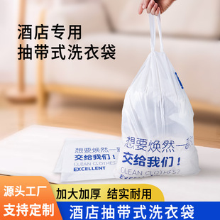 Hotel Disposable Laundry Bag Dry Cleaner Bundle Drawstring Storage Bag Homestay Room Thickened Extra Large Dirty Bag