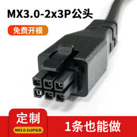 定制注塑包胶插头胶套MX3.0-6Pin双排公头 430250600端子线连接器