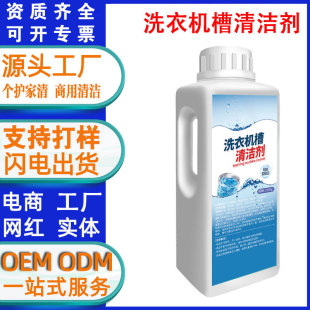 Customized Washing Machine Tank Cleaner, Fully Automatic Drum, No Disassembly, Powerful Dirt Removal, Sterilization, Odor Removal, Oxygen Explosion Powder