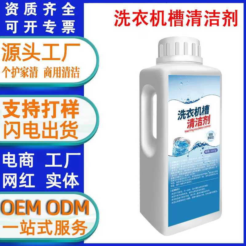 定制洗衣机槽清洁剂全自动滚筒免拆强力除污垢杀菌去异味爆氧粉