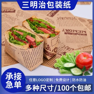 加工定制鸡肉卷吸油纸烘焙一次性面包食品托盘纸汉堡三明治包装袋