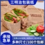 一次性定制烘焙三明治包装袋
