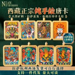 チベット熱貢唐カード純手描きザキラム黄財神十二生肖文殊菩薩本命仏牌ペンダント