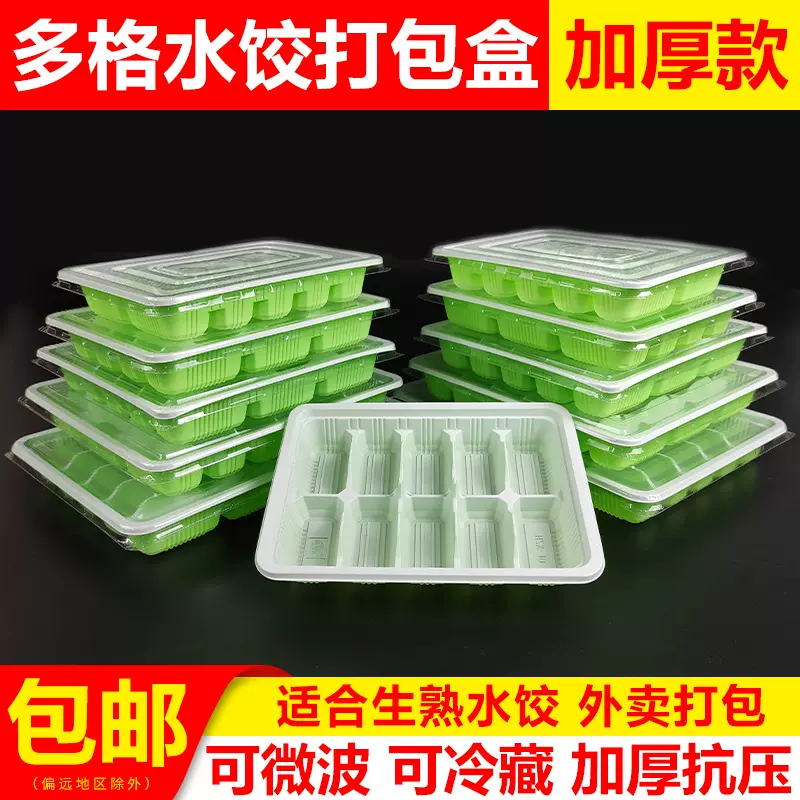 一次性饺子盒透明外卖盒加厚带盖塑料打包盒饺子盒一次性一件起批