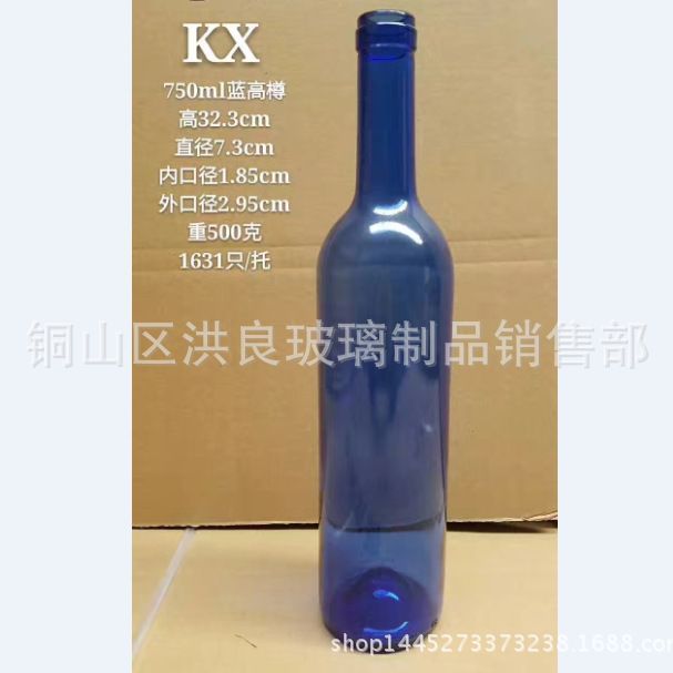 厂家现货750毫升原色蓝色玻璃红酒瓶葡萄酒瓶密封酵素玻璃瓶