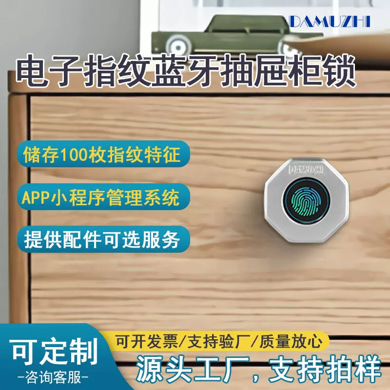 智能指纹抽屉锁蓝牙锁文件柜子批发办公桌柜门抽屉锁电子锁
