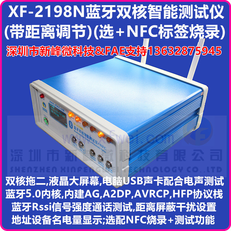 快速自动检测TWS双核蓝牙耳机5.0音响智能手环测试仪XF-2198N