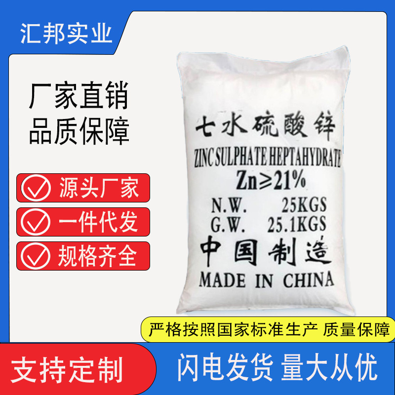 硫酸锌七水一水农用水处理电镀可用白色粉末晶体高纯度