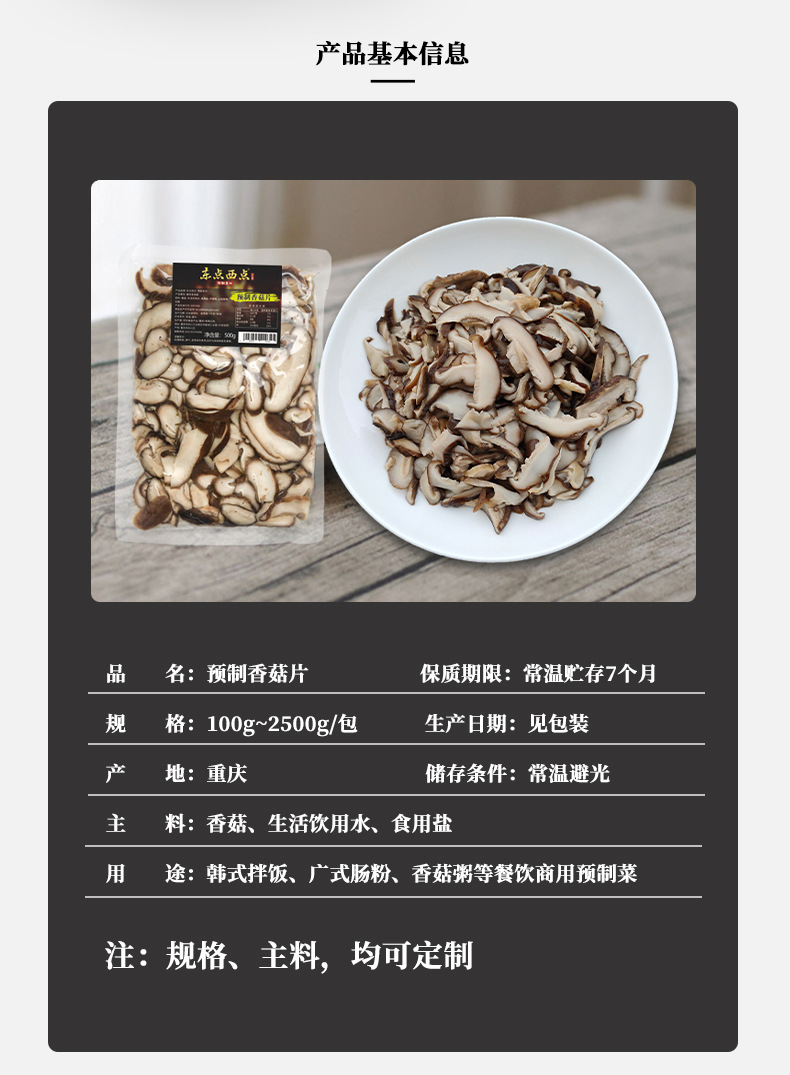 香菇-详情_02.jpg