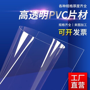 ��͸��PVC���ϰ� PVC���ı�ƬpcӲ�zƬ����oĤpc������pet����