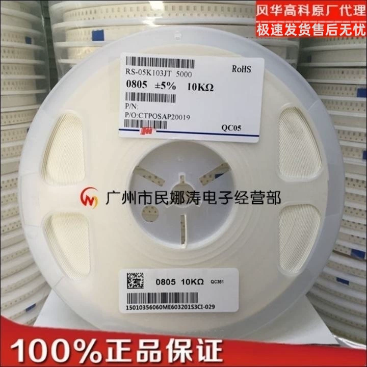 Fenchua/толстый звук/накладной резистор Guoju 0603/0805/1206/1210/2010/2512 Полная серия