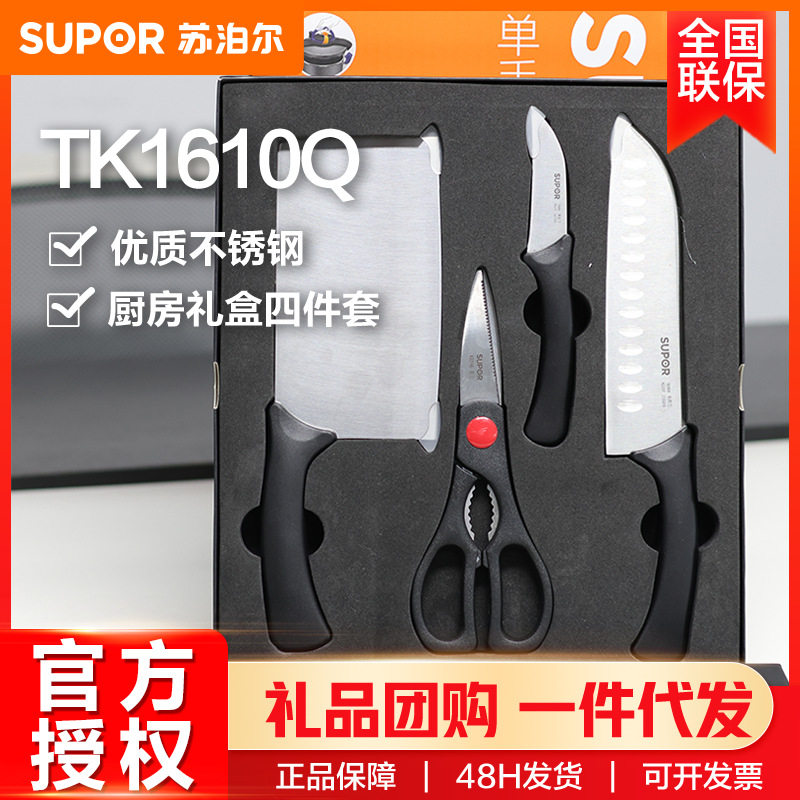 SUPOR (SUPOR) 주방 선물 상자 4 피스 키친나이프 슬라이스 나이프 다목적 나이프 필 나이프 TK1610Q