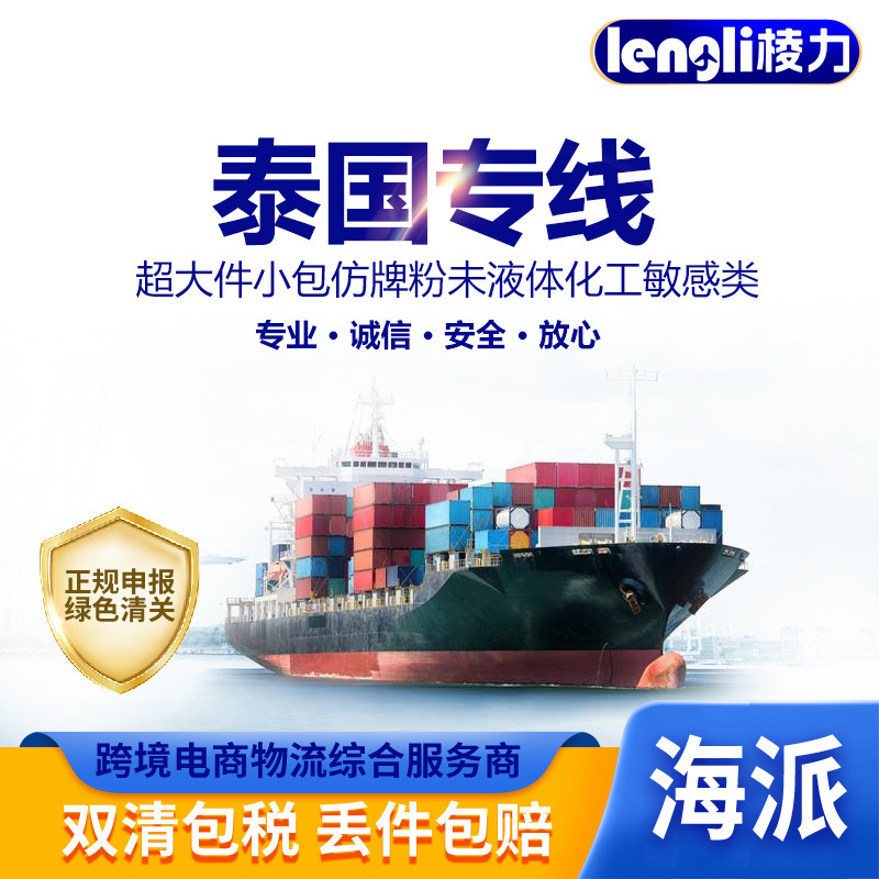 Thailand Sea and Air Freight Snacks Luggage Overseas Shopping Procurement Dual-Clearance Consolidation International Logistics Line