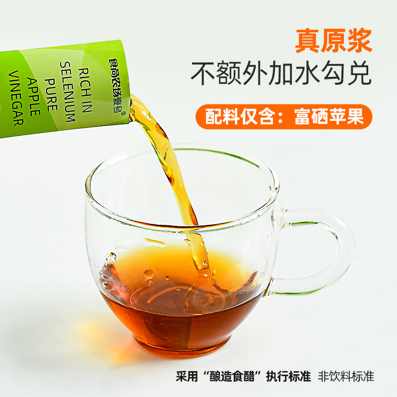 Organic Apple Cider Vinegar with Selenium, Sugar-Free, 0 Sugar, 0 Fat, 0 Calories, Beverage, Fruit Vinegar, Portable Small Packaging