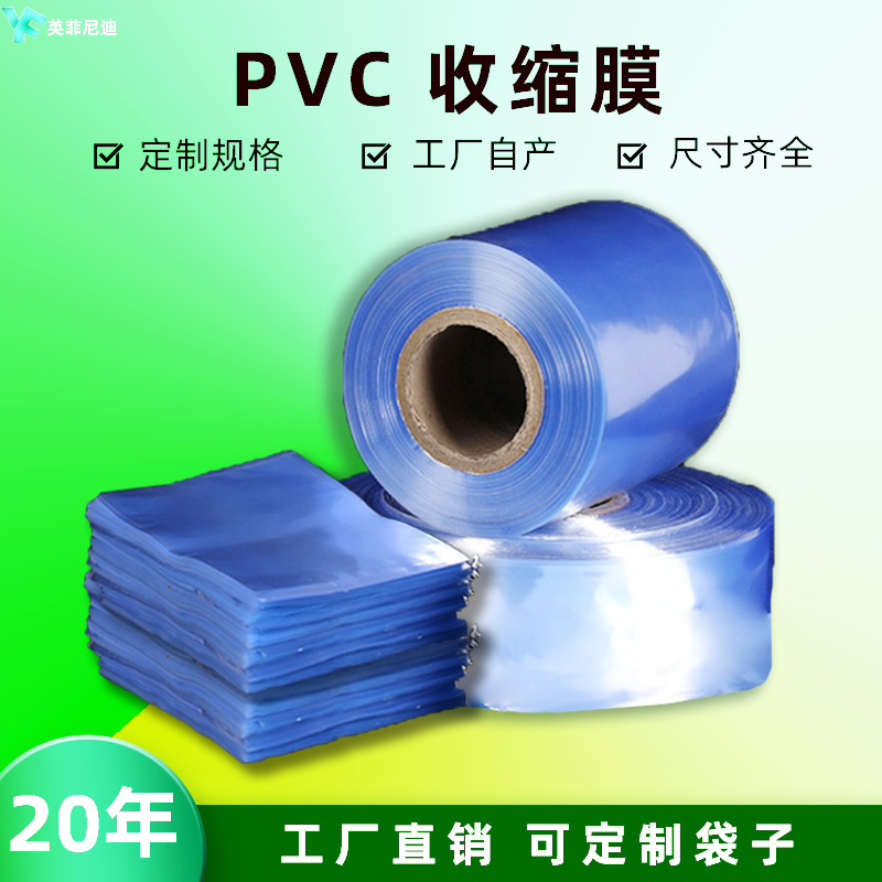 蓝色pvc热收缩膜 透明pvc热缩膜对折膜 酒瓶瓶口PVC收缩膜设计