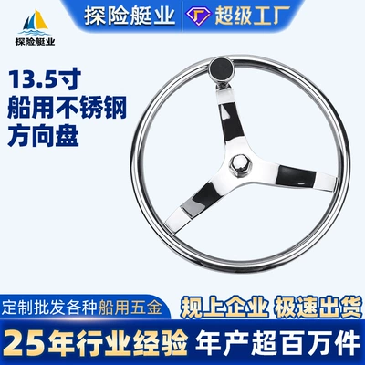 Marine Steering Wheel Yacht Accessories Cross-Border E-Commerce Marine Hardware Accessories Ship Accessories Wholesale Ship Rudder Steering Wheel