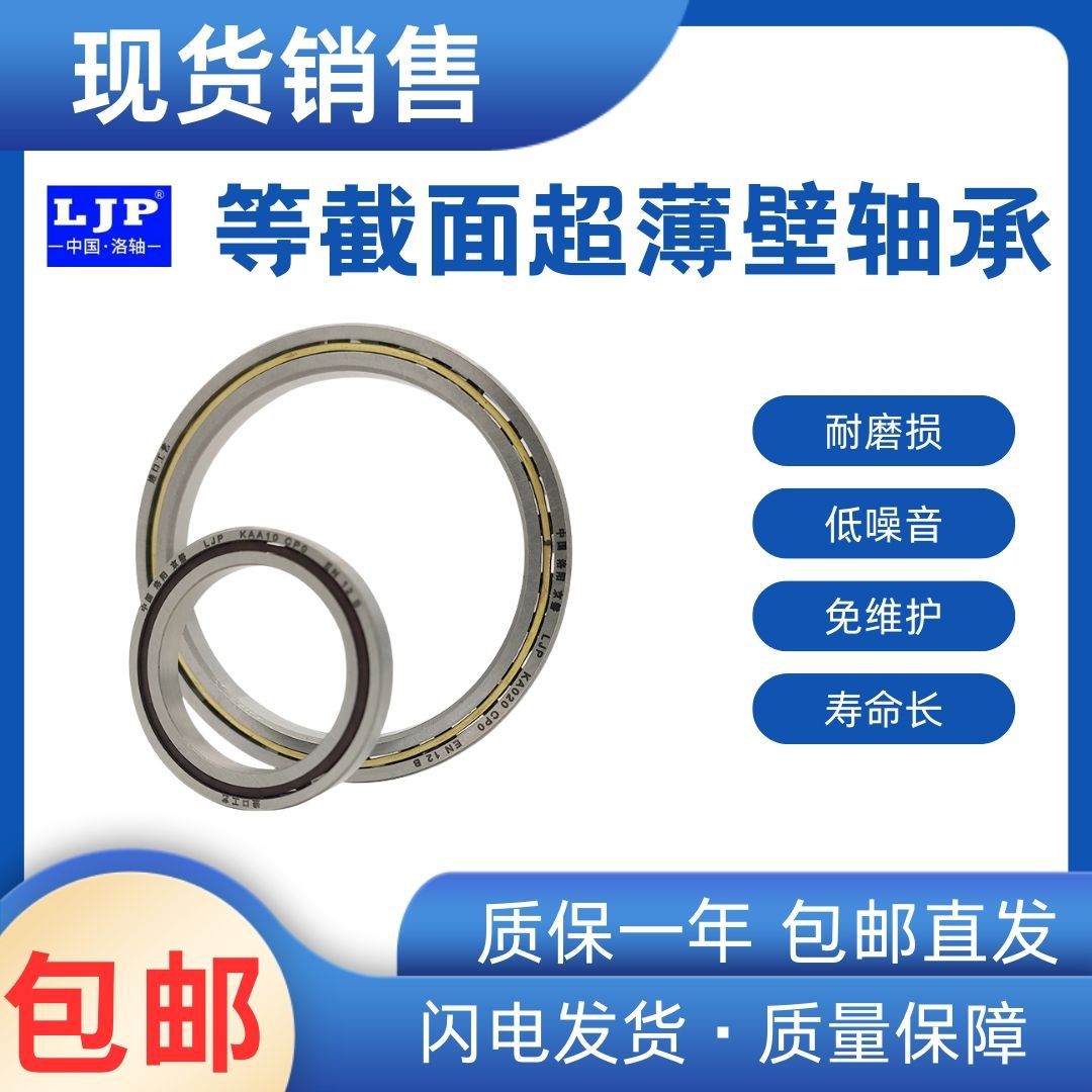 洛阳LJP京磐等截面超薄壁轴承AXD075 KD075CPO 四点接触 厂家直销