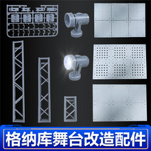 改造拼装微缩仿真格纳库场景布局灯光舞台搭造高达基地配件改件