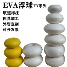 FYE浮球软质EVA浮球定位浮标工程航道泳道浮球渔网丝网穿孔浮球FY