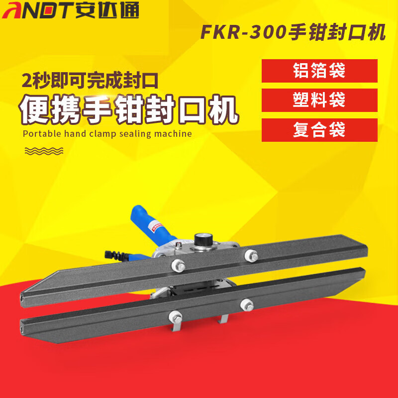 安达通 手钳封口机 手夹手提式便携式手夹铝箔袋包装机 FKR-200