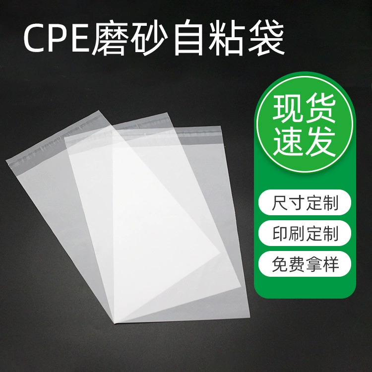 Изготовленный на заказ CPE матовый пакет самоклеящийся пакет плоский карман утолщенный CPE матовый пластиковый пакет Чехол для мобильного телефона полупрозрачный упаковочный пакет