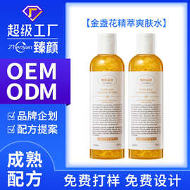 金盏花精萃爽肤水补水保湿嫩肤精华水柔肤水代加工定制高保湿修护