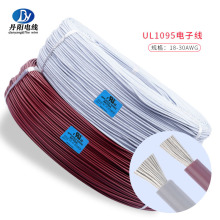 厂家直销PVC电子线UL1095#20awg镀锡铜线阻燃快耐温80℃美标认证