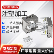 注塑模具加工注塑异形件加工设计塑料件汽车零件电器外壳注塑模具