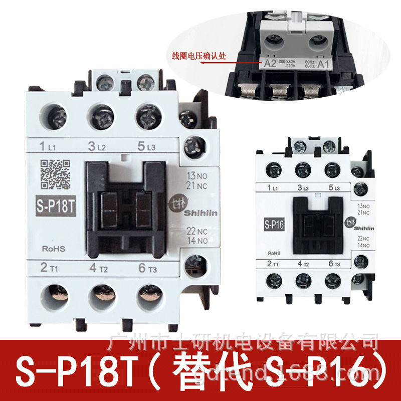 原装正品士林交流接触器S-P16  AC220V/AC380V/S-P18T 220V新款