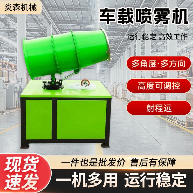Dust removal fog cannon machine, high-range fully automatic system, industrial vehicle-mounted spray equipment for construction sites