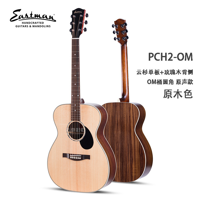 [Wholesale private chat] Eastman Eastman PCH1 PCH2 PCH3GAC Facial Single Mandarin Guitar Box 5