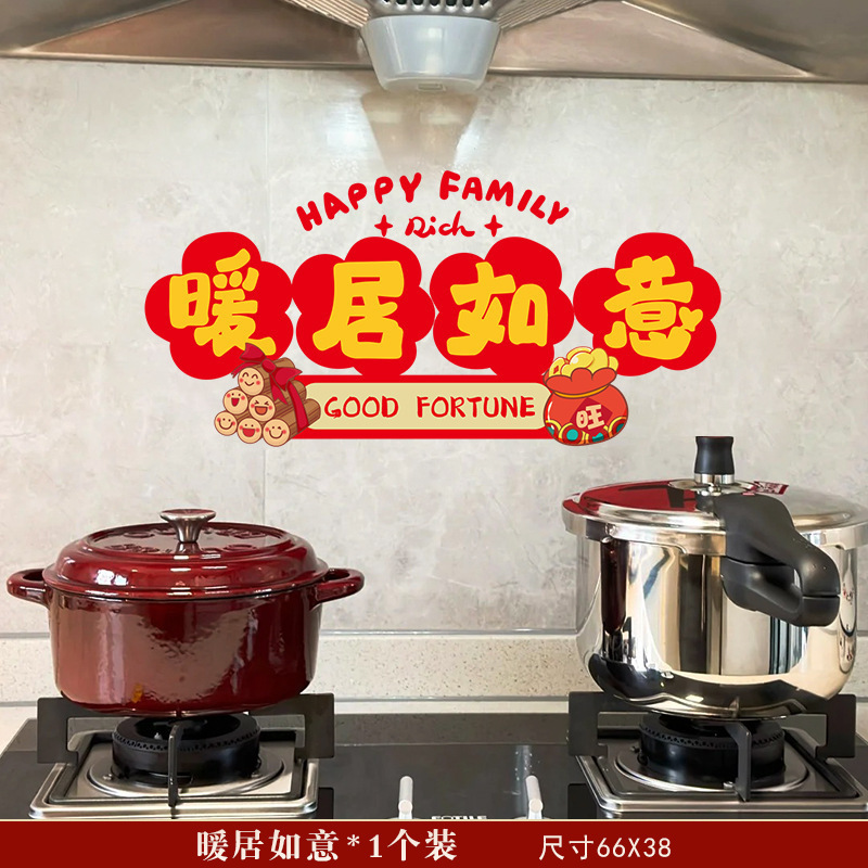 乔迁之喜玻璃贴窗花静电贴2025新款福字门贴厨房家用剪纸装饰用品|undefined