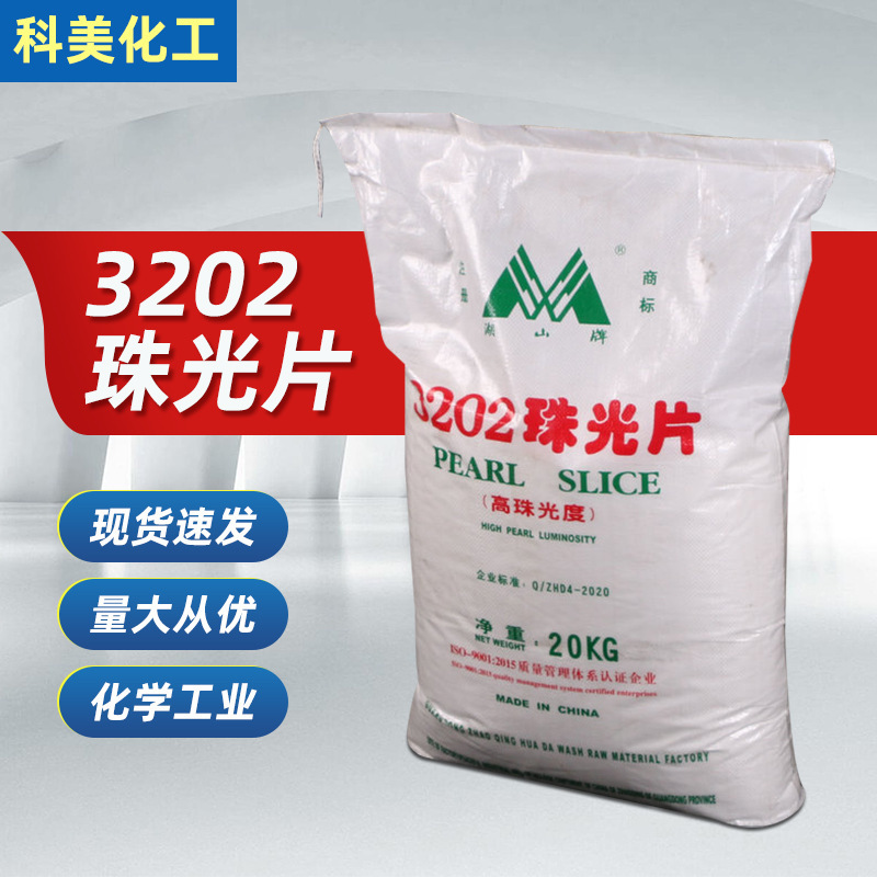 厂家3202珠光片白色片状 EGDS硬脂酸乙二醇双酯EGMS皂化值190-210