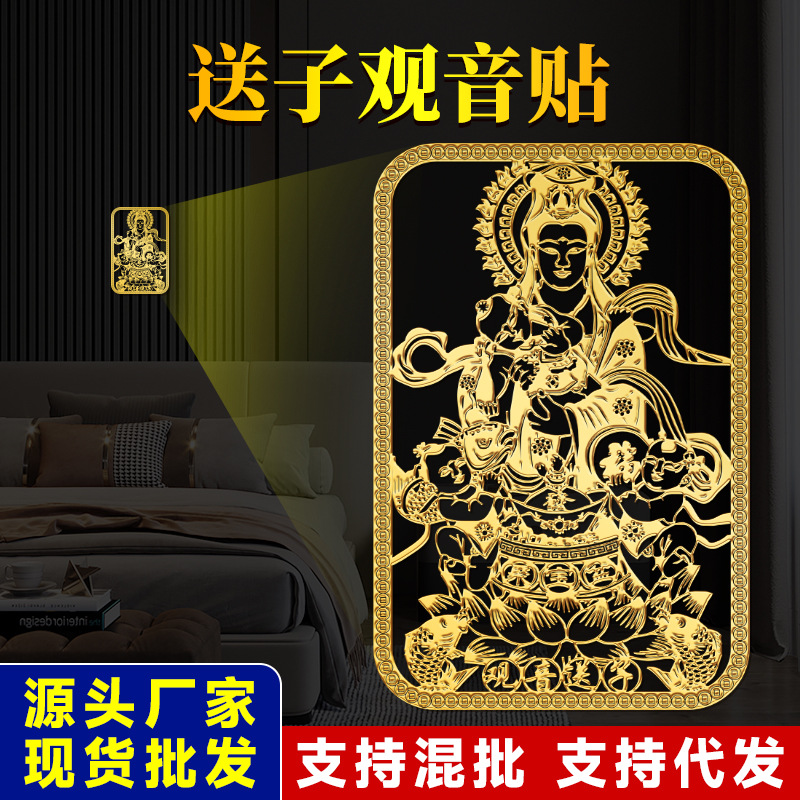 观音送子贴金属贴麟儿金童玉女卧室求子饰品吉祥物年画图隐形贴