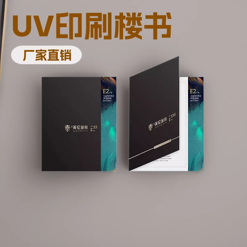设计印刷房地产楼书户型图三折页印刷售楼部楼书工艺可选厂家定制