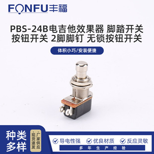 PBS-24B Electric Guitar Effector Foot Switch Push Button Switch 2 Foot Pin Lock Free Push Button Switch