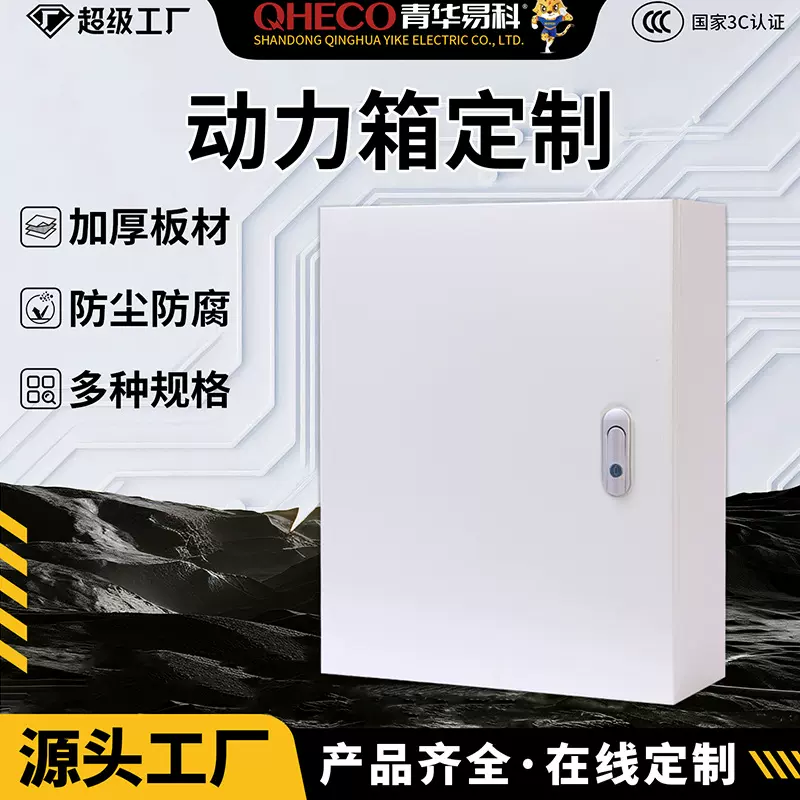 D青华易科配电箱定制动力箱JXF挂墙开关箱控制箱配电柜定制配电箱