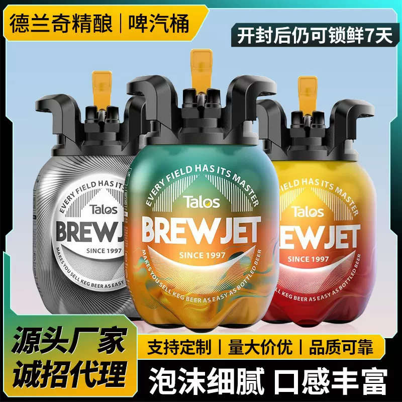 精酿原浆啤酒厂家批发比利时风味5L啤汽桶现货整箱批发代发招代理